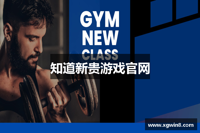 知道新贵游戏官网